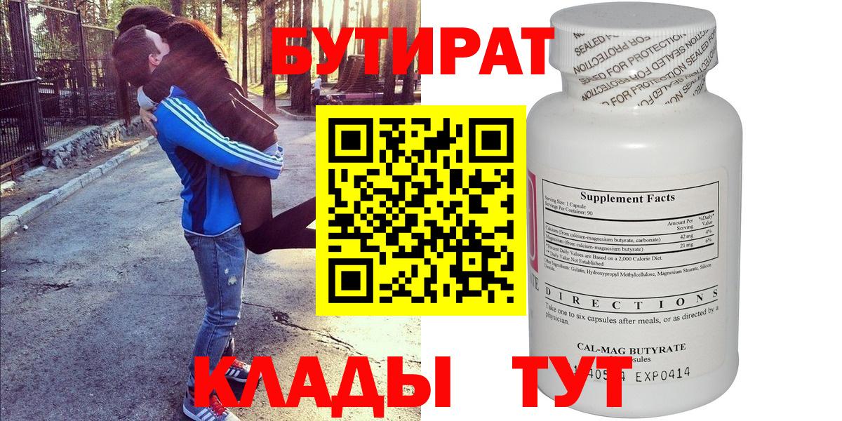 Зима  Бутират Butirat  Вход с VPN 
