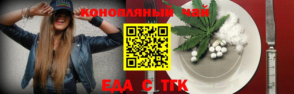 Еда ТГК конопля Зима
