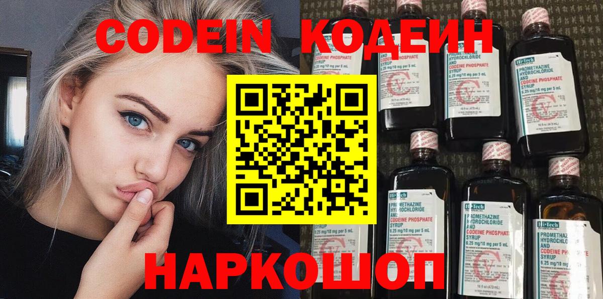 Кодеиновый сироп Lean напиток Lean (лин)  Вход с VPN  Зима 