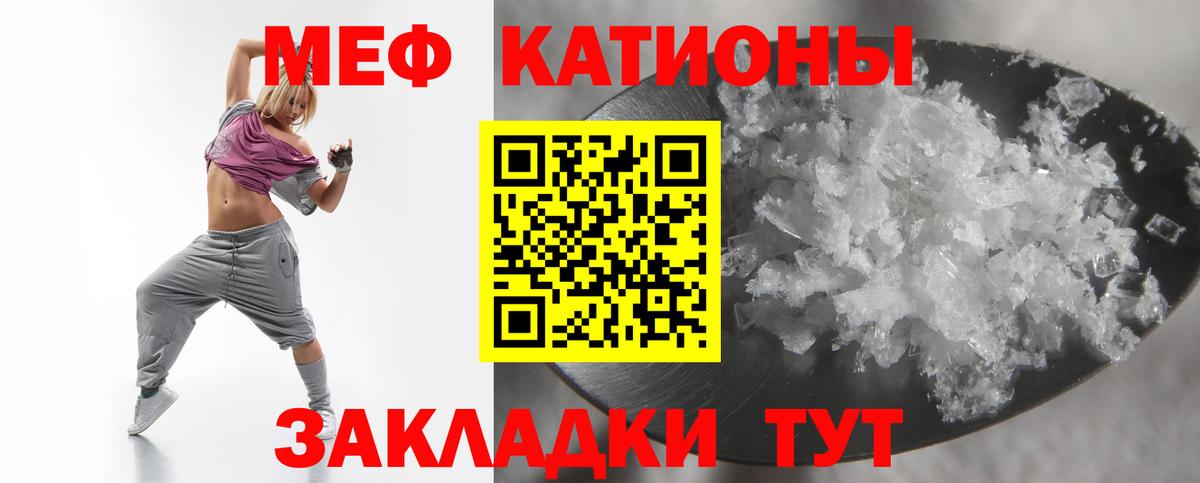 Меф мяу мяу мука Зима