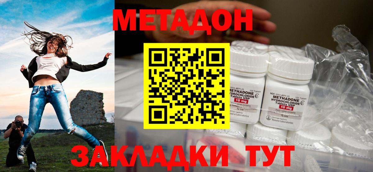 МЕТАДОН methadone  мега ссылки  Зима  Вход с VPN 